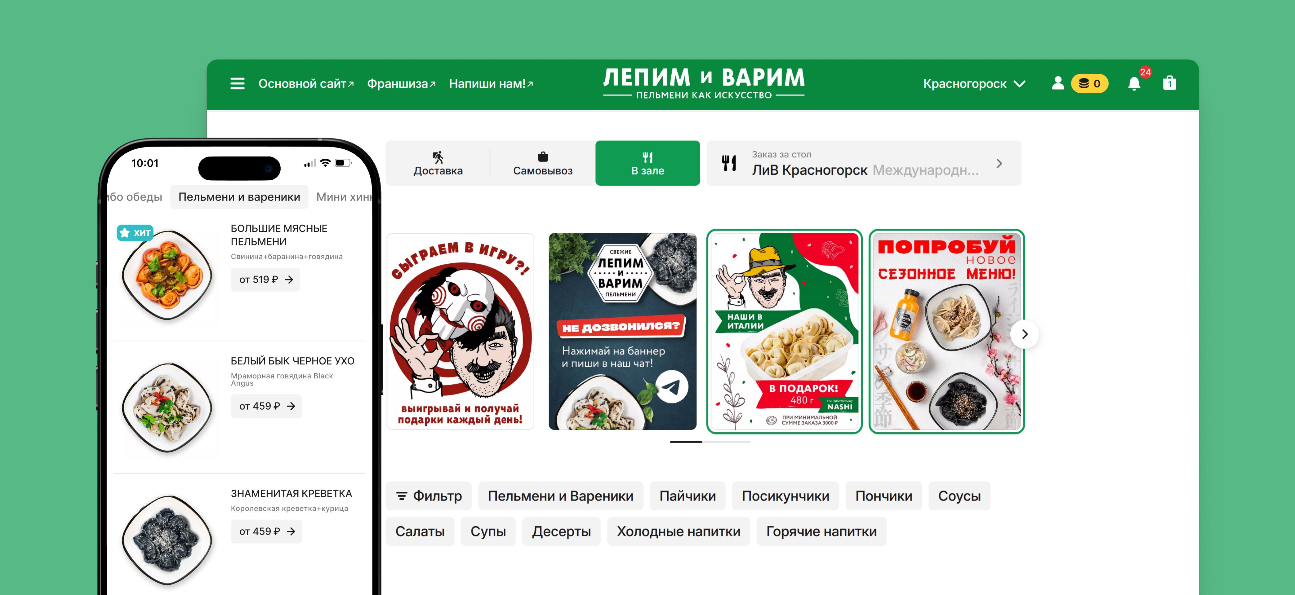 Сайт и приложение сети современных пельменных