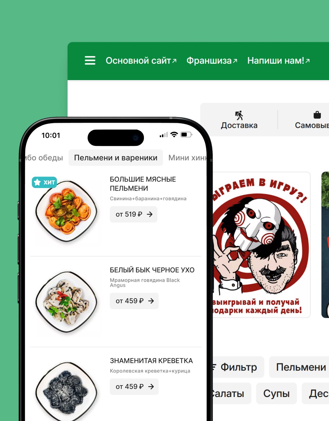 Сайт и приложение сети современных пельменных