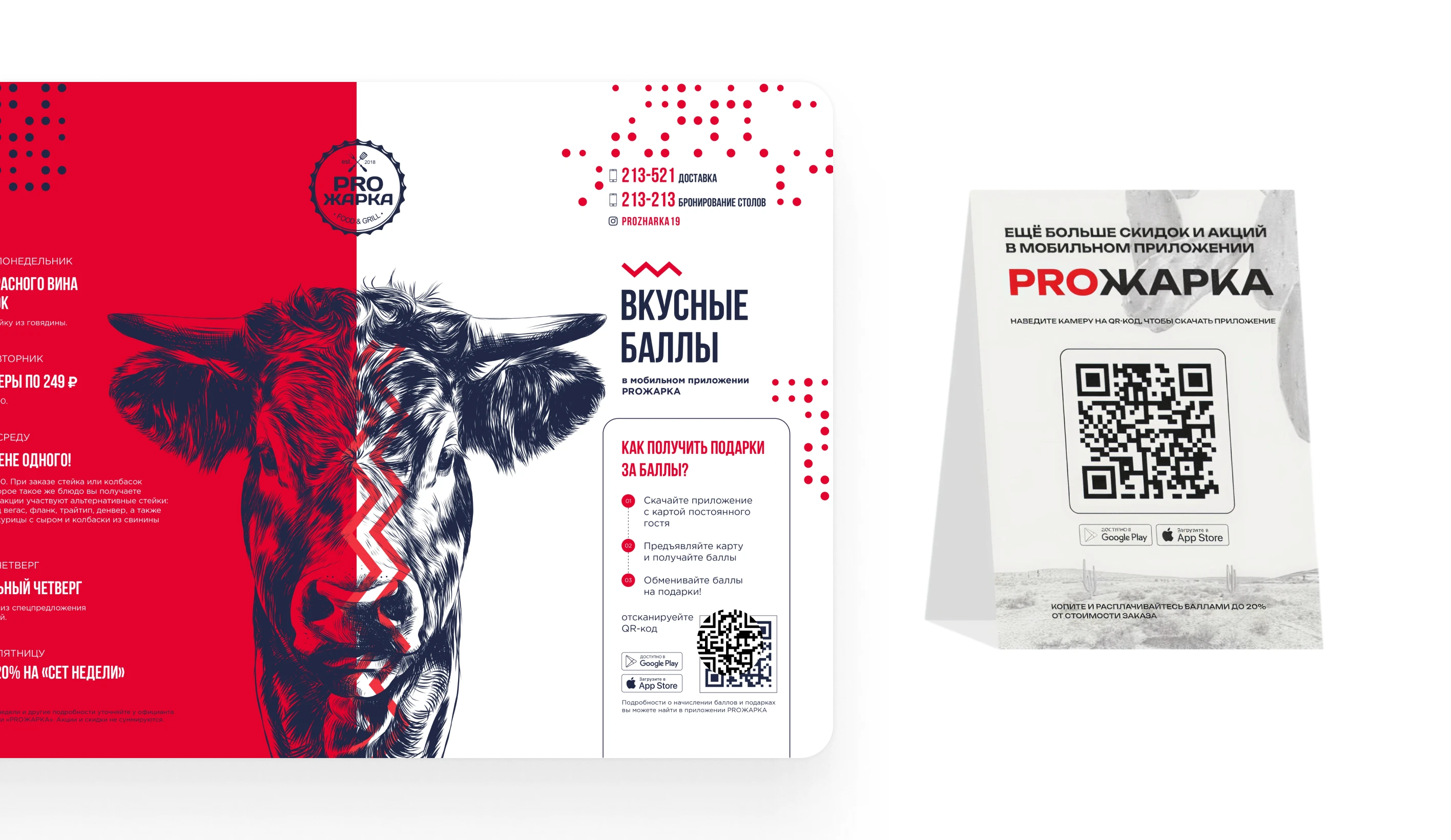 Меню Proжарки, материалы программы лояльности и тейбл-тент с QR-кодом приложения