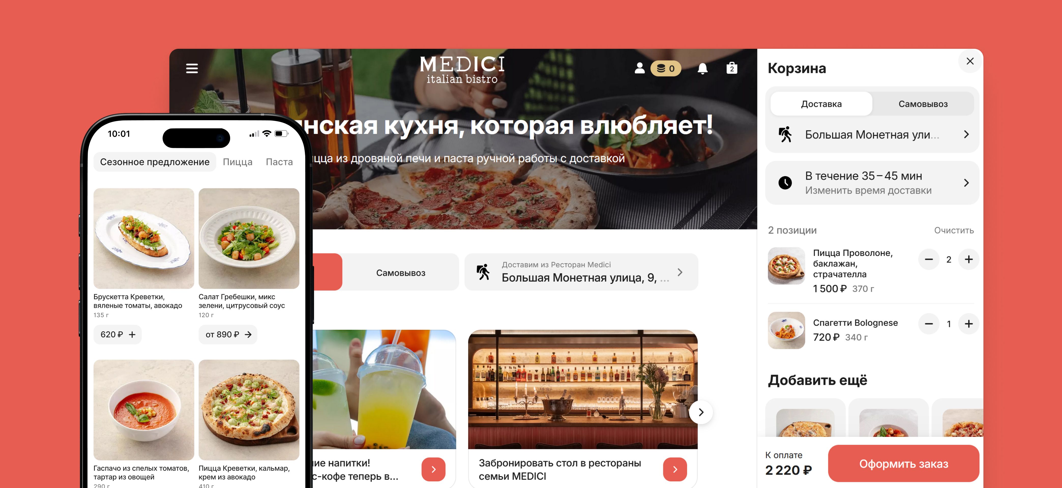 Сайт и приложение сети ресторанов итальянской кухни