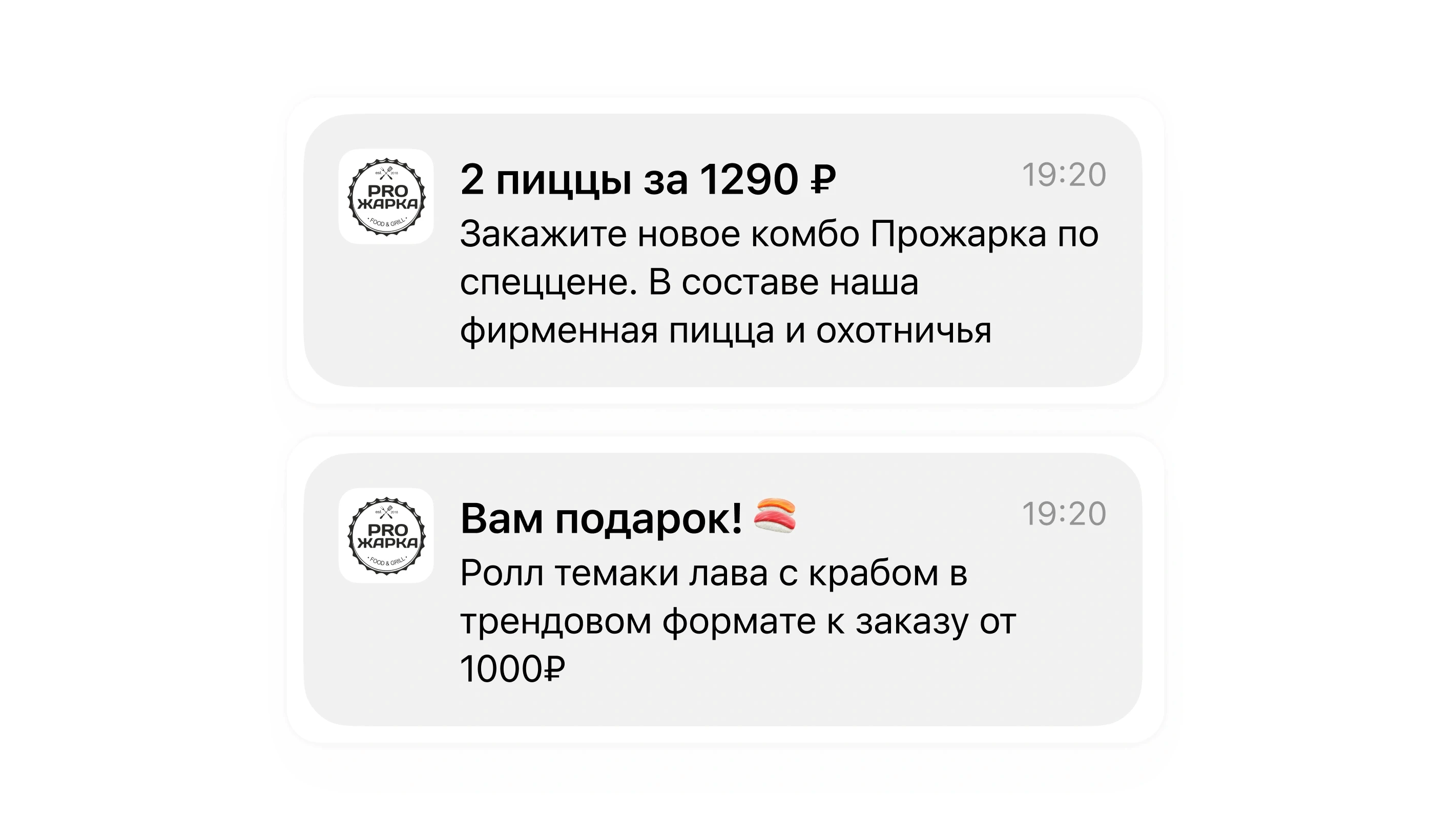 Пуш-уведомления Proжарки о комбо из двух пицц и подарочном ролле