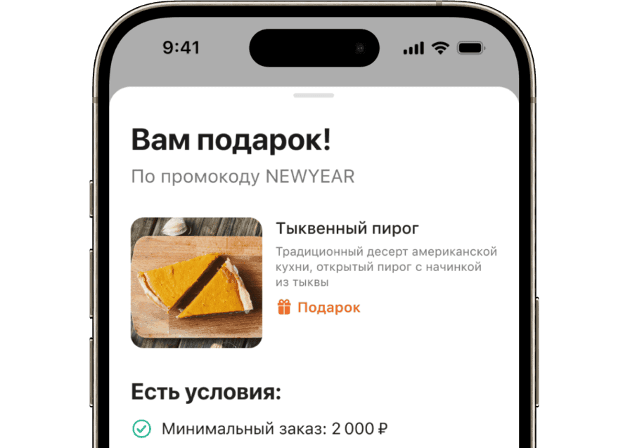 Промокоды и акции