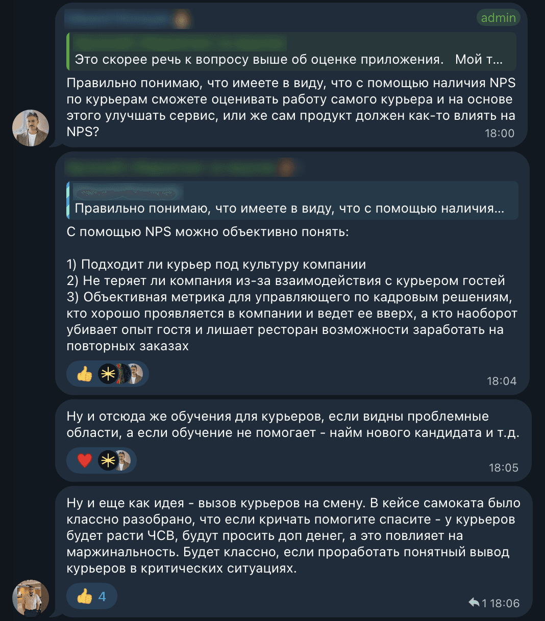 Обсуждение в закрытом чате