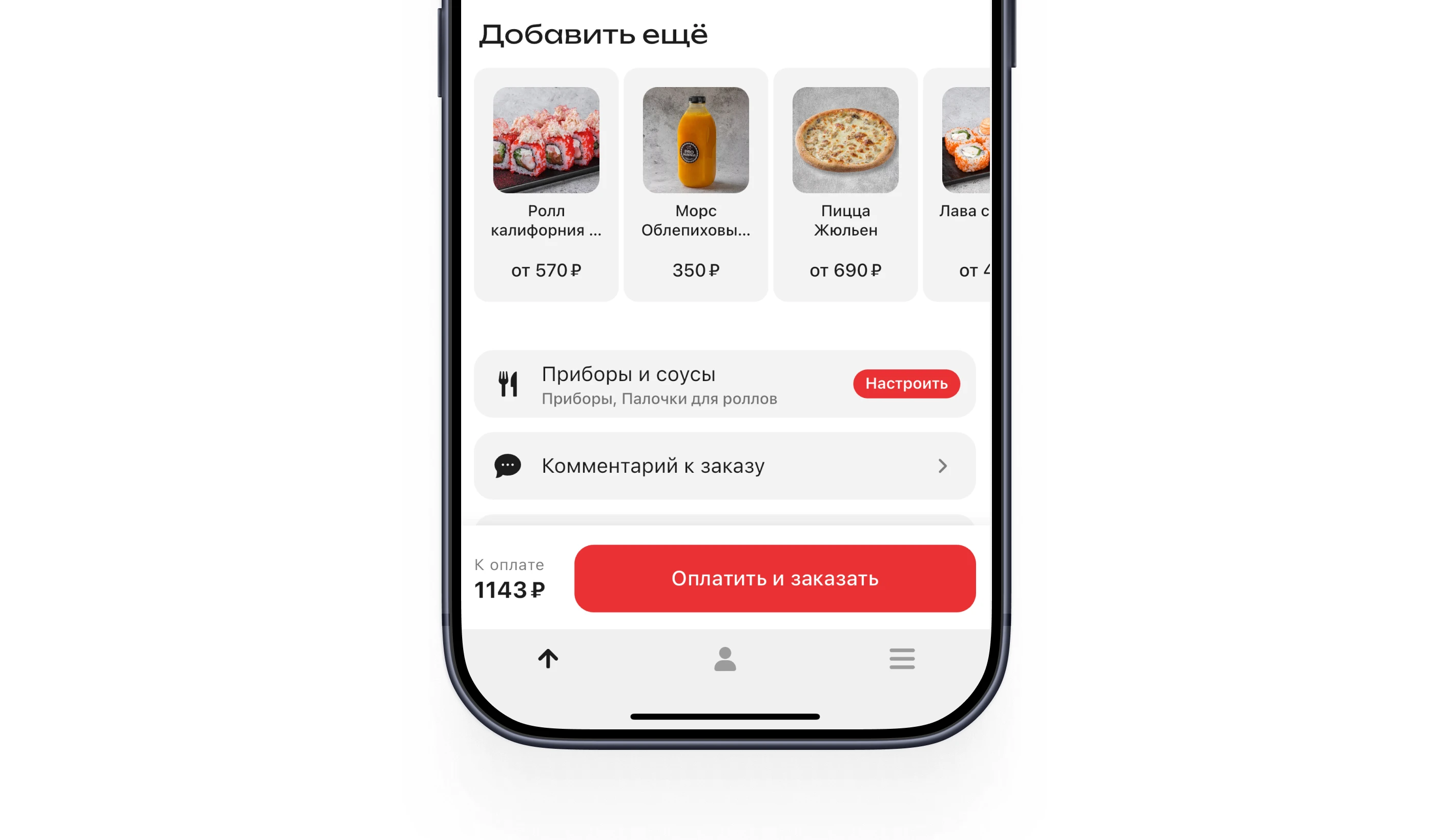 Блок рекомендаций дополнительных блюд в корзине приложения Proжарки