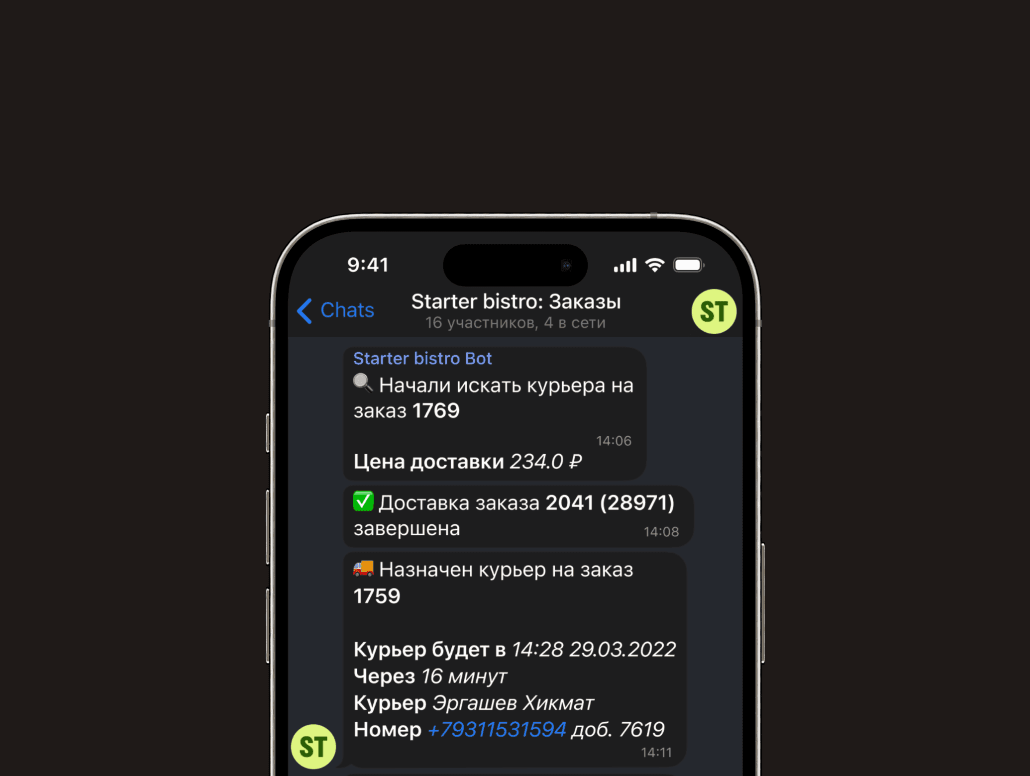 Автовызов курьера