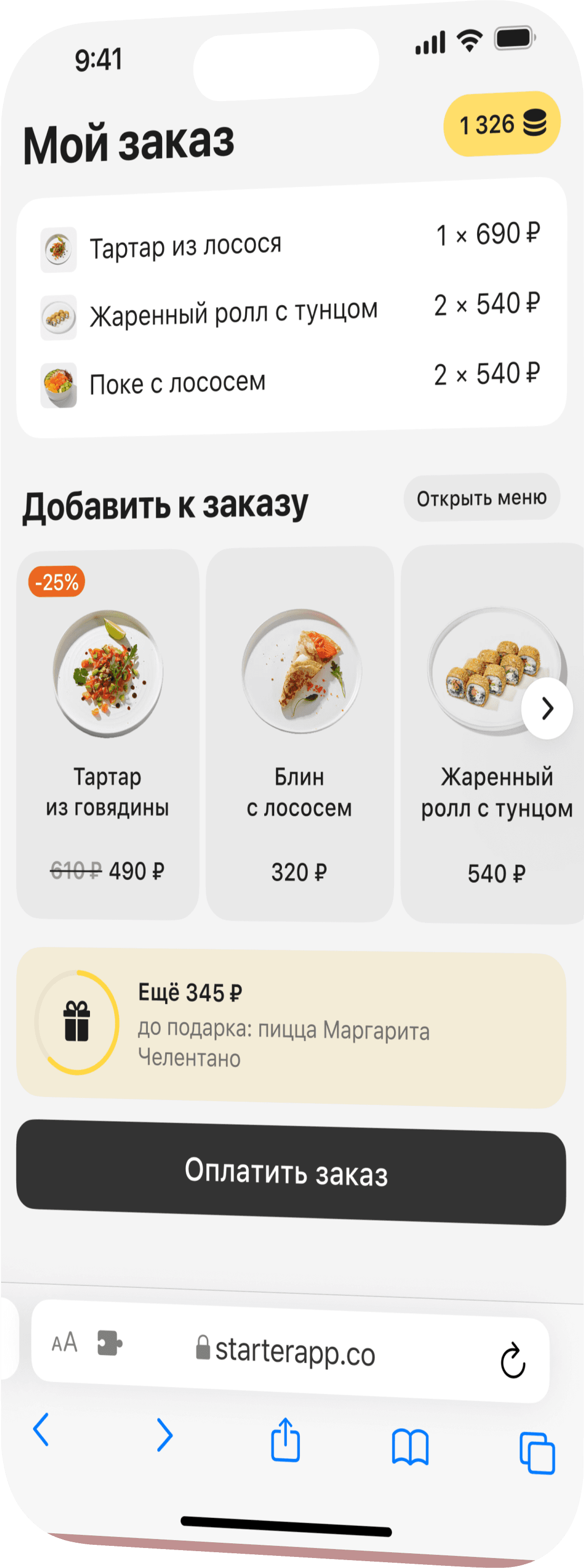 Интерфейс приложения доставки