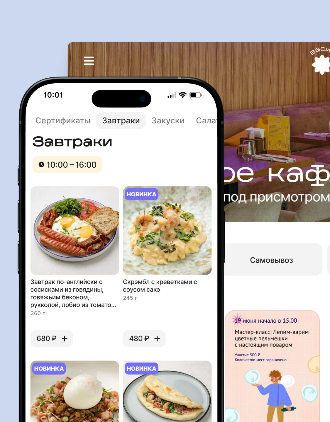 Сайт и приложение семейного кафе