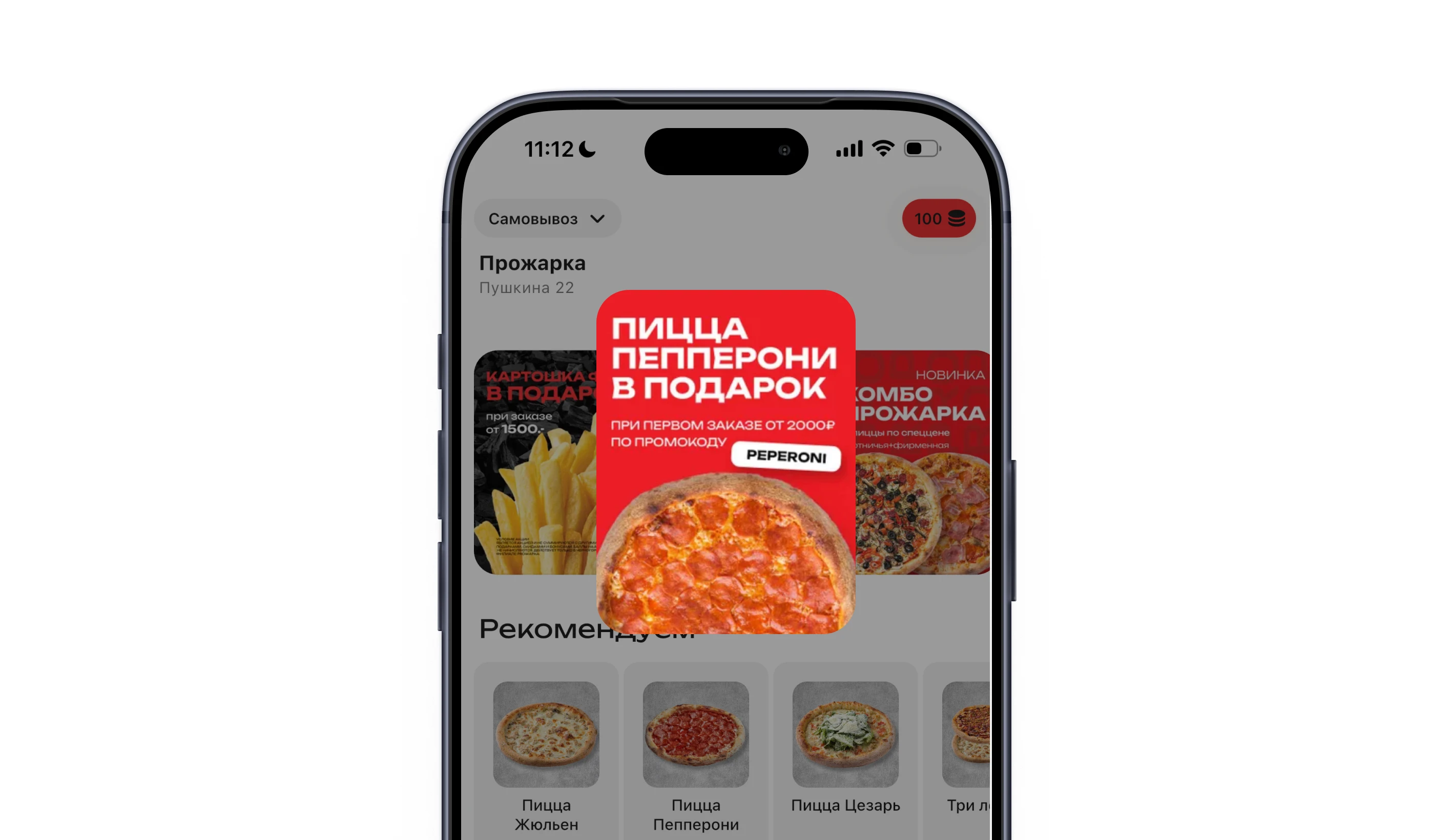 Экран приложения Proжарки с предложением пиццы Пепперони в подарок за первый заказ