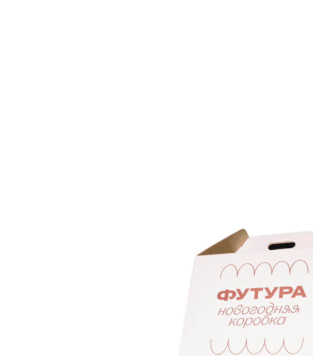 Новогодний бокс от Футуры
