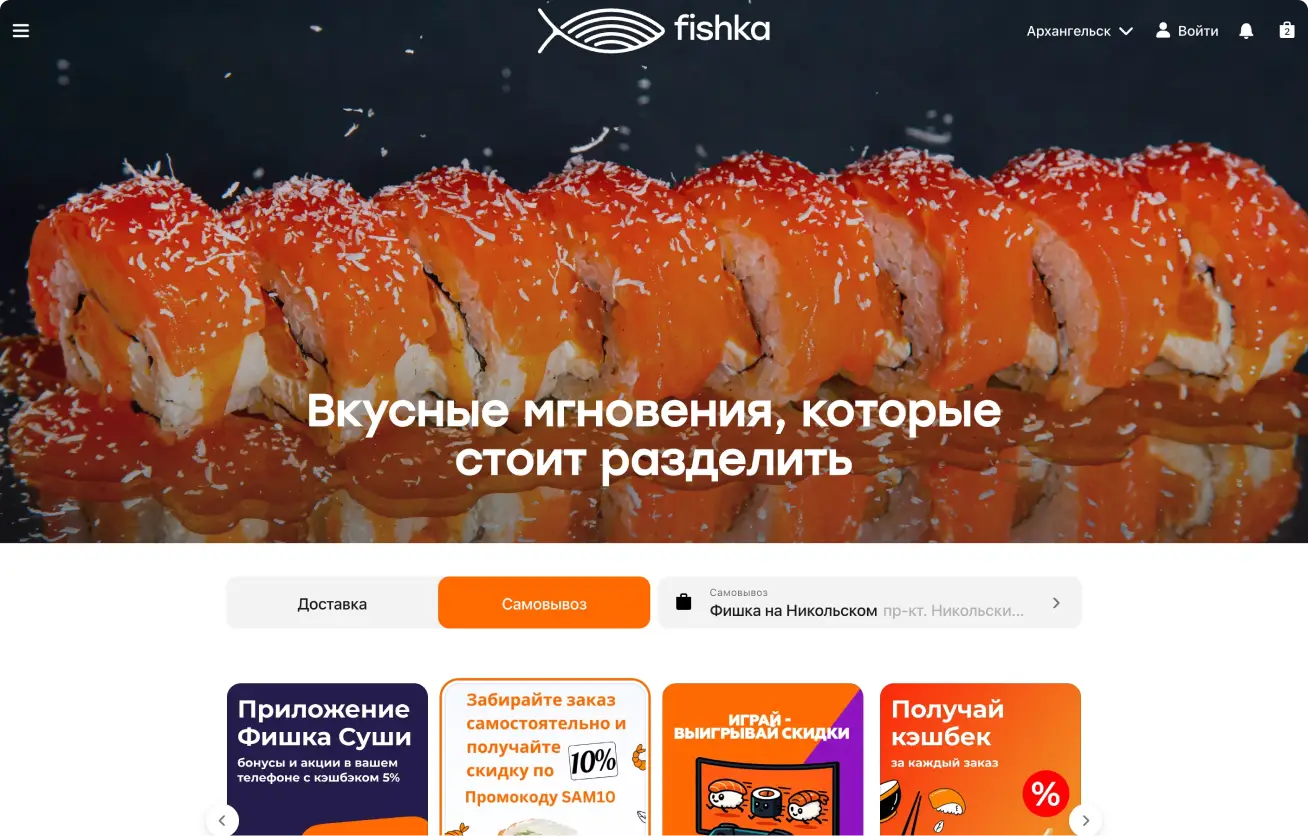 Сайт Суши Фишка