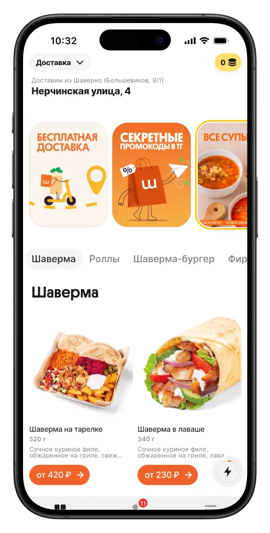 Приложение Шаверно