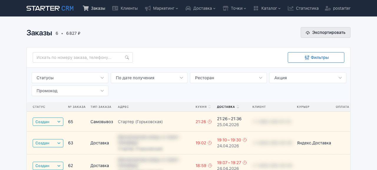 Список заказов