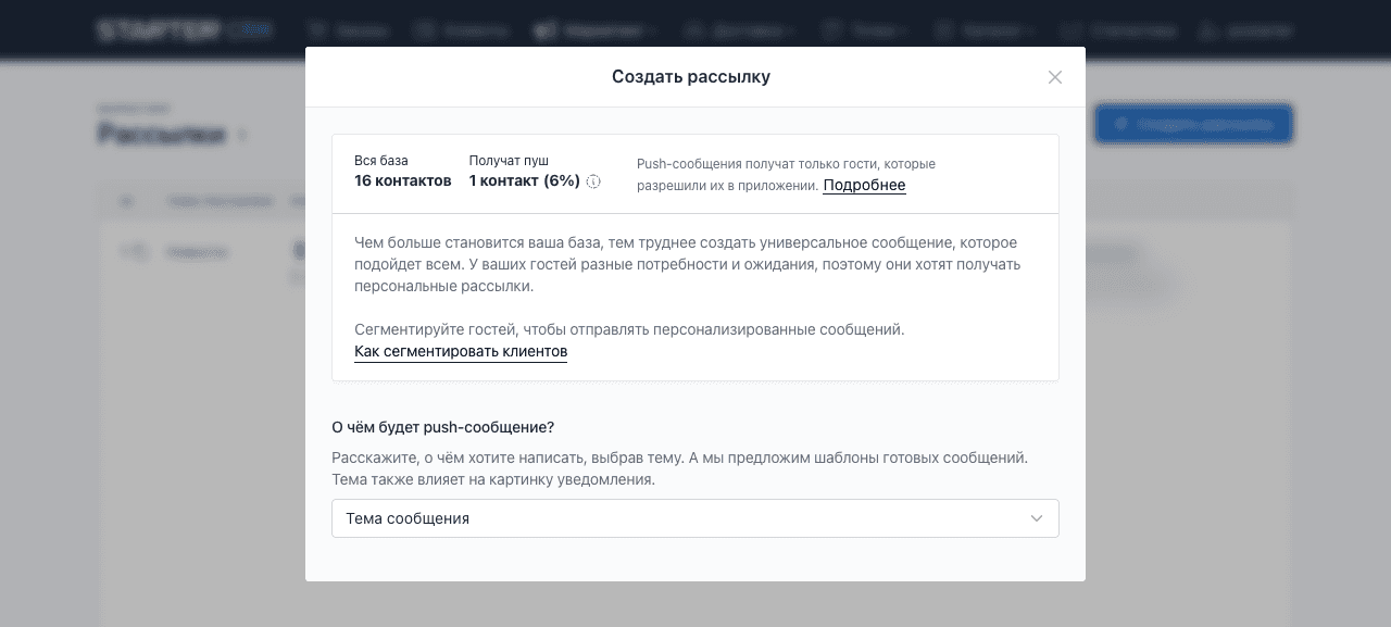 Формирование push-рассылки