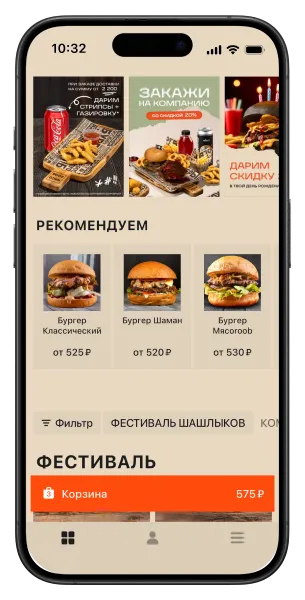 Приложение Мясоруб