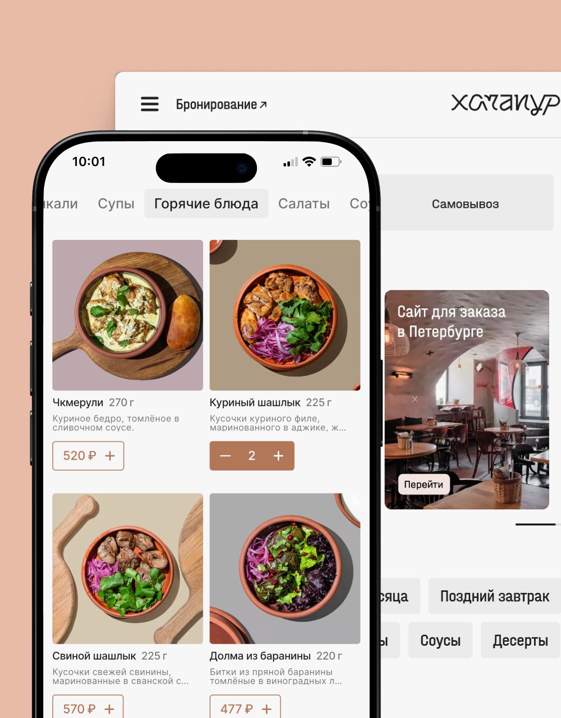 Сайт и приложение ресторана грузинской кухни