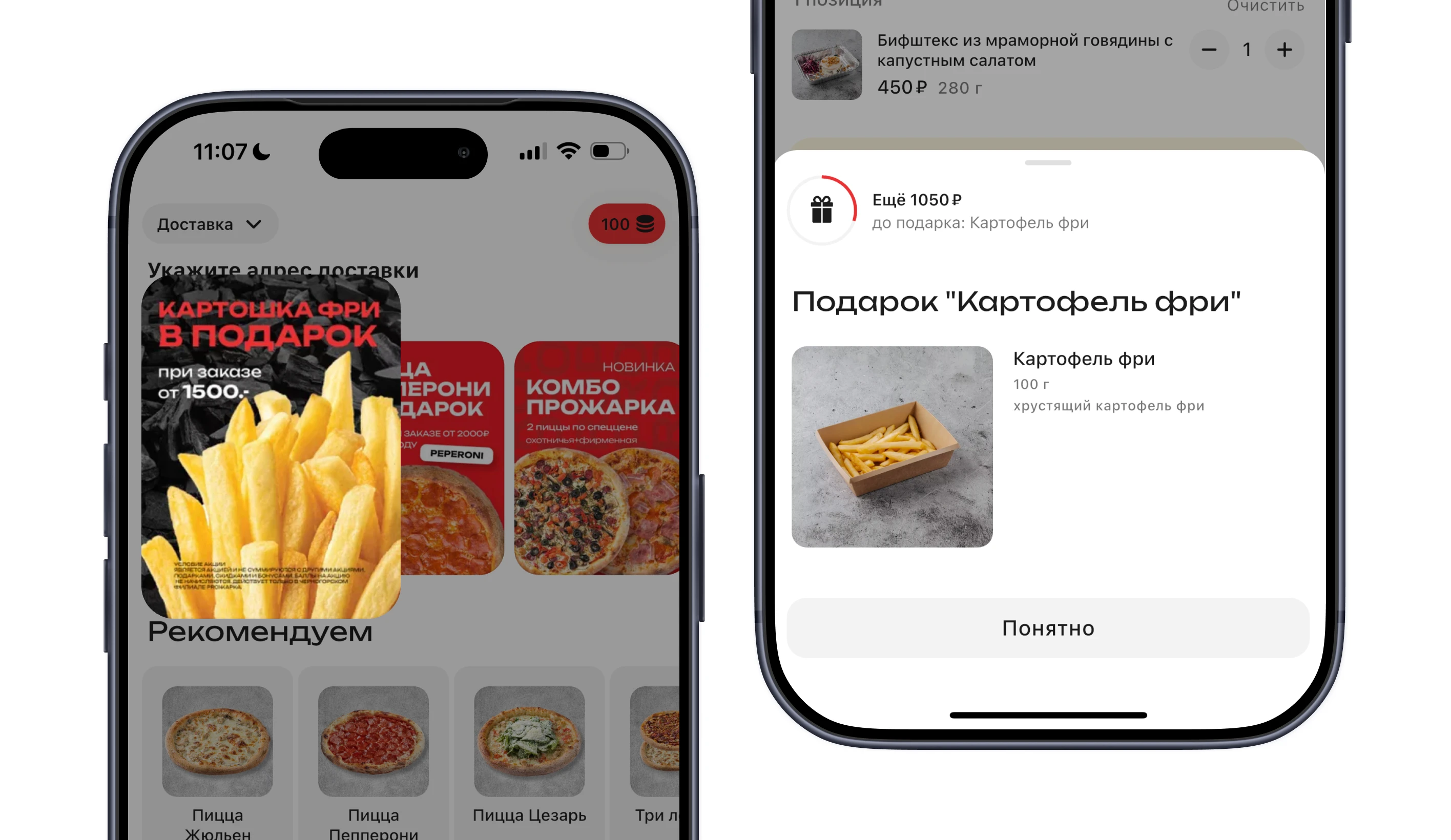Акционные предложения Proжарки с подарками в приложении