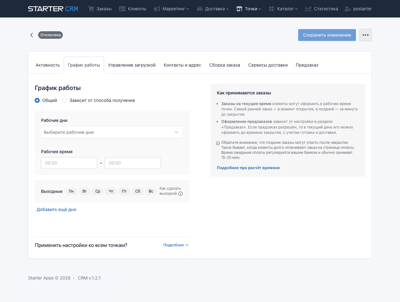 Карточка точки продаж: график работы