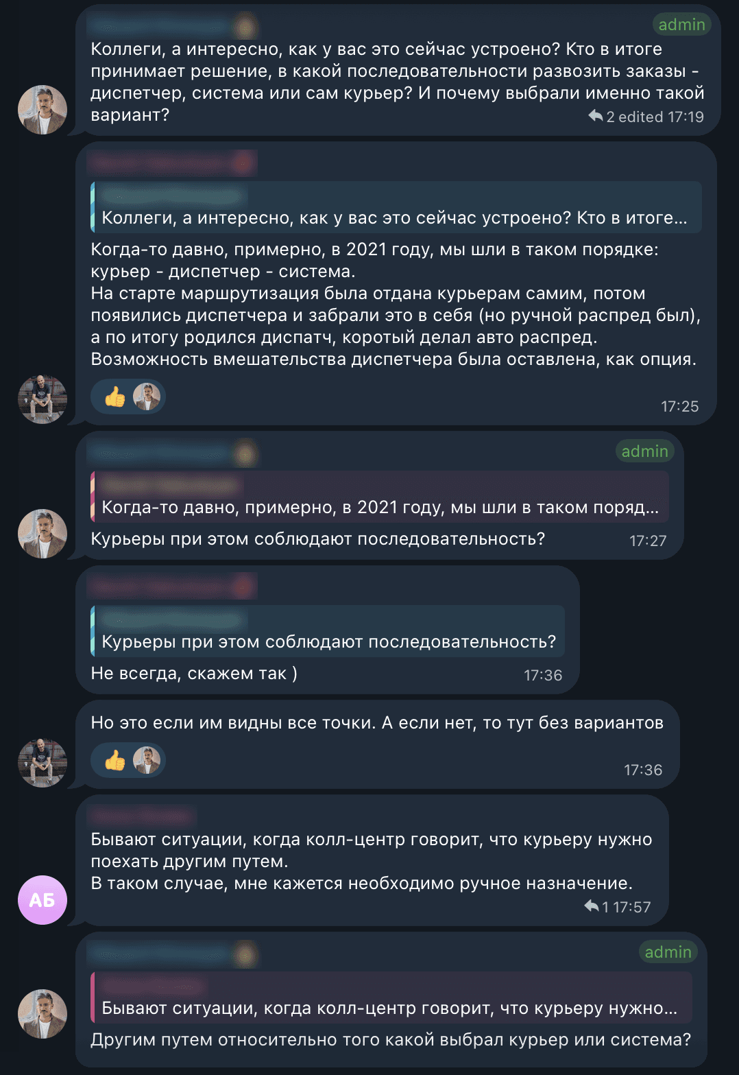 Обсуждение в закрытом чате